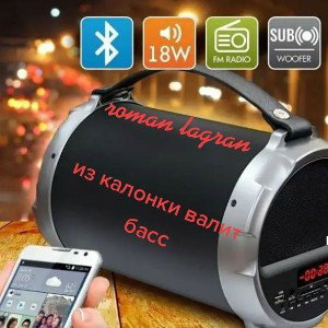 из колонок валит басс