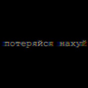 первый трек 