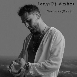 Beat(Пустота)
