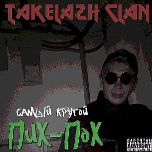 D1SSACT & SANTEKHNIK_ПиХ-ПоХ (alx.beats instr.)
