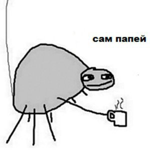 Не конкурируй,а то хуём по лбу получишь блять