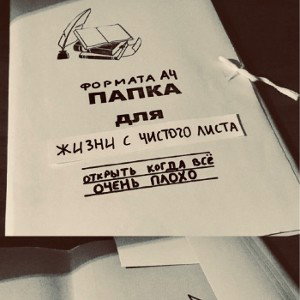 С Чистого Листа ... 