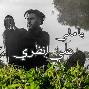 Track ya mali alaai ~ wisam alprince 