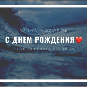 С днём Рождения 🥳 