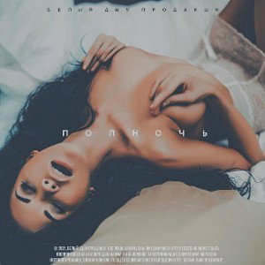 НИКИТА PRODUCTION x Niknayt Production - credence _ 76 bpm