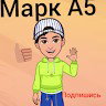 подпишись на меня в ютуб Марк Масалимов                        