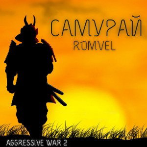 Самурай