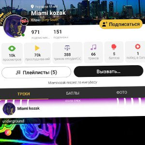 дисс на Miami kozak