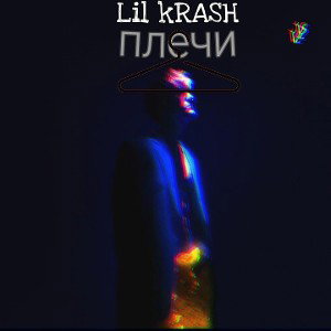 Плечи
