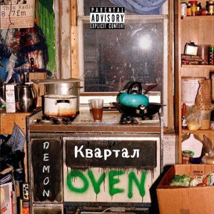 Квартал