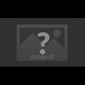макир - атланта