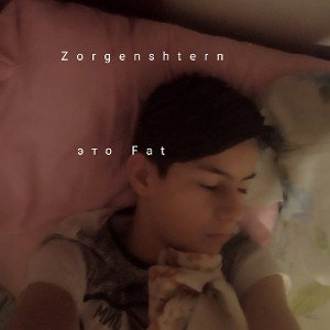 это Fat