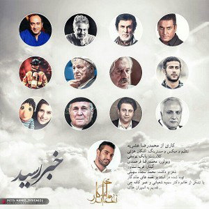 Mohammad Reza Oshrieh - Khabar Resid