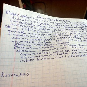 Большая Сила Музыки 