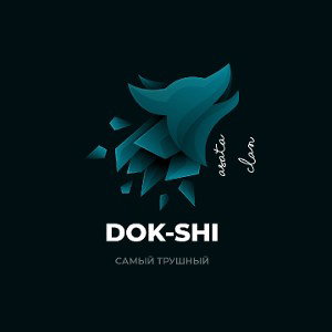 Самый трушный