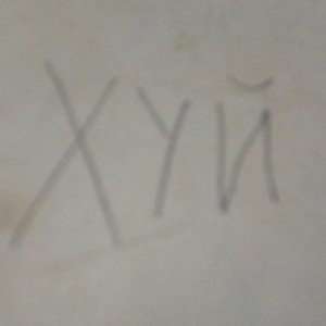 шпэшность