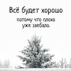 прощай 