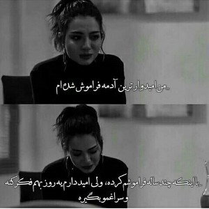 اهنگ برو فراموشم کن