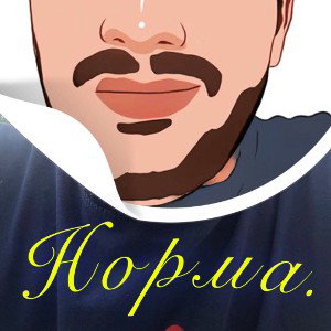 Я заново начну