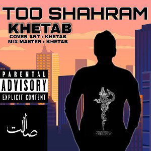Too Shahram