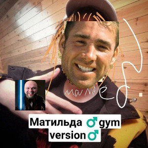 MAT1LDA KARITOS-FLOW &СКОРОСТЬ(ГАЧИ РЕМИКС)