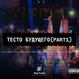Тесто будущего(part1)