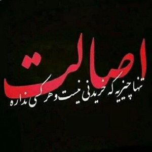 بی اصالت