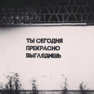 покой