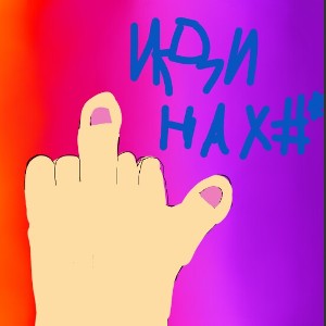 Рэп - (Дисс на Mr MłFłX)