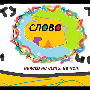 опять
