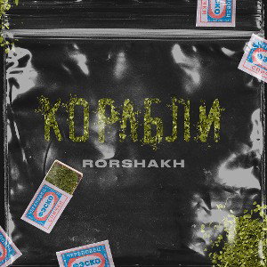 RORSHAKH - Корабли 