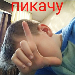 Пикачу 2