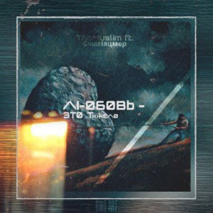 Любовь - это тяжело