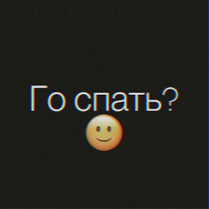 ты шизик 