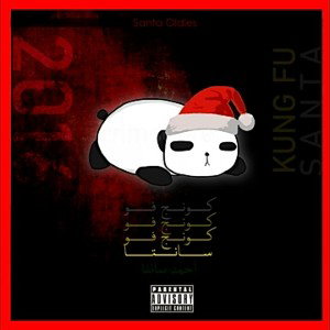 Ahmed Santa - Kung Fu Santa +18 | احمد سانتا - كونج فو سانتا - 2016 