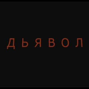 скёр сука скёр