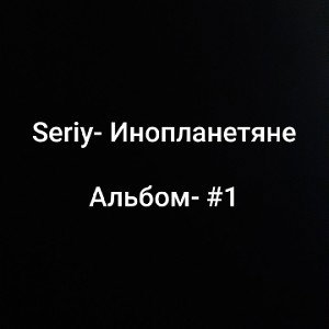 Инопланетяне