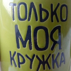 Непонятно что? 