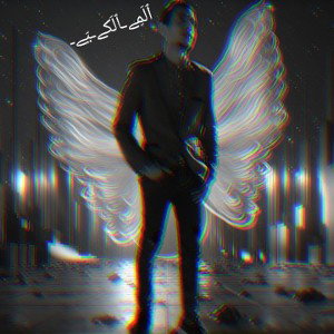 تراك السكه ضاقت🙂💔