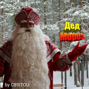 Дед Мороз