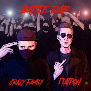 CraZy Family, Патрон - Battle Rаp