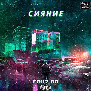 Сияние