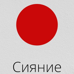 Досуг