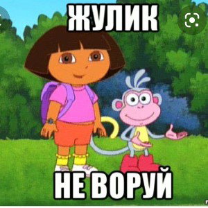 ЖУЛИК 2.0