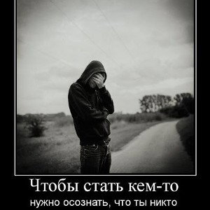 ты никто