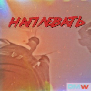 Donbass Most Wanted - Naplevat