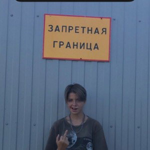ЗАПРЕТНАЯ ГРАНИЦА