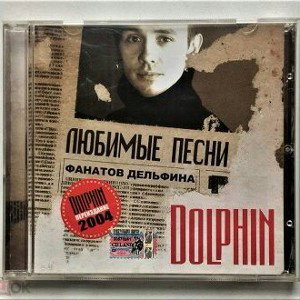 Тебя ( Дельфин тебя) Remix World Stage