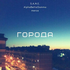 Города