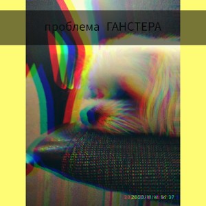 месть ганстера